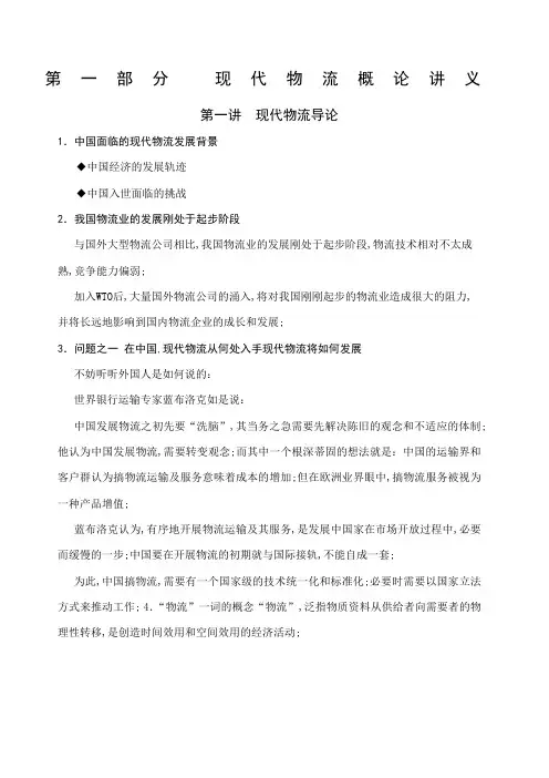 现代物流概论 2