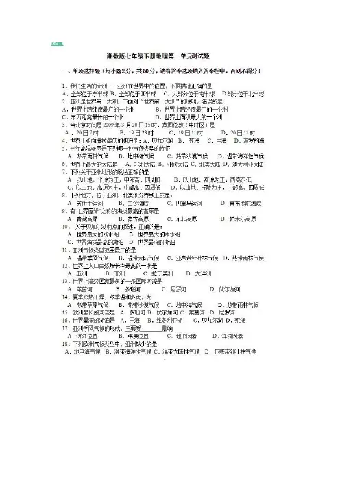 湘教版七年级地理下册第一单元认识大洲测试题及答案