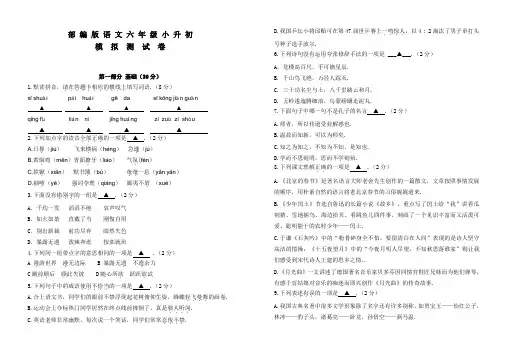 部编版语文小升初预测题(含答案)