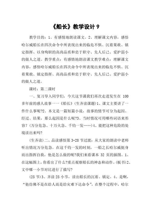 《船长》教学设计9