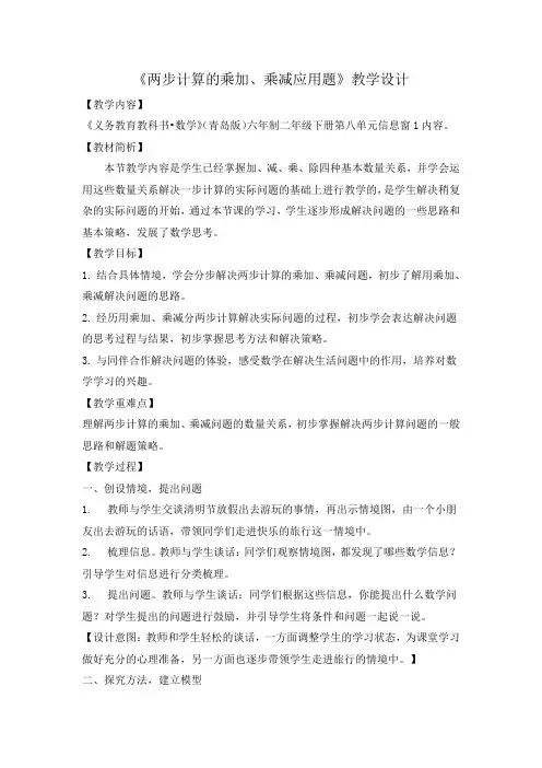 二年级下册数学教案-乘加、乘减的问题-青岛版