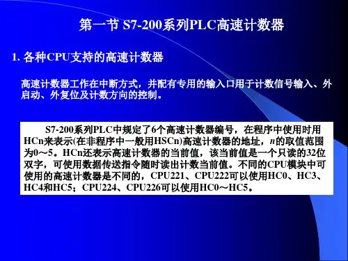 第十章_高速计数及脉冲输出指令