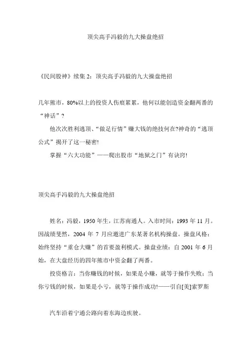 顶尖高手冯毅的九大操盘绝招