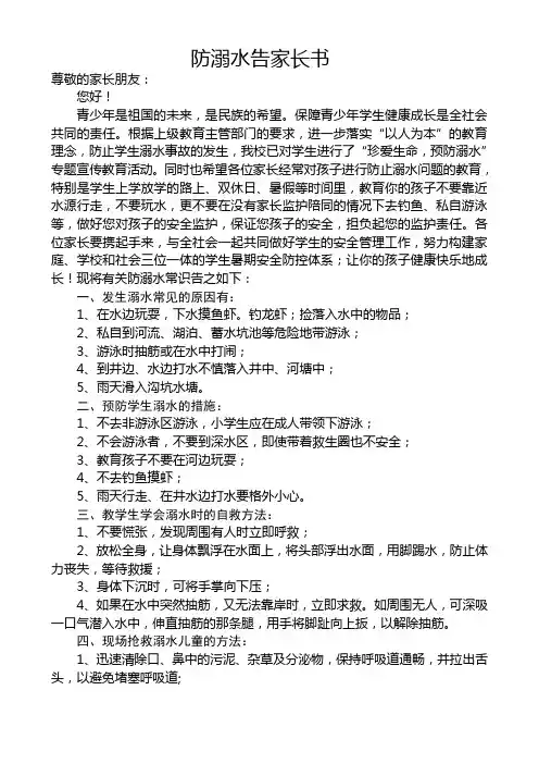 防溺水告家长书 2