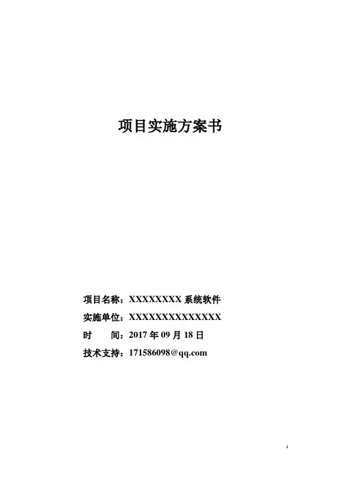 标准软件项目实施方案书p61