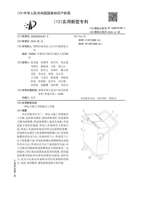 【CN209579499U】一种电力施工用便捷式工具箱【专利】