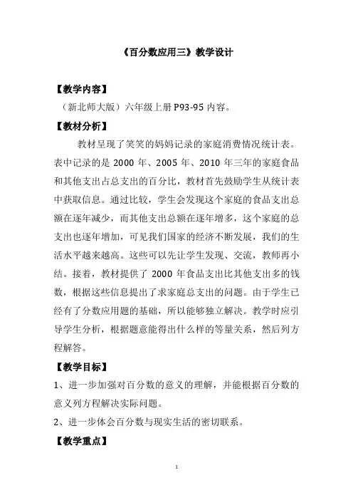 教学设计百分数应用三
