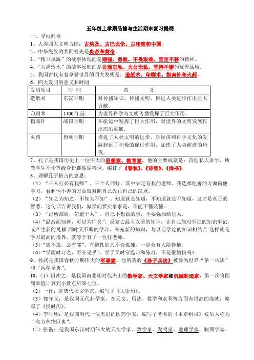 五年级上册品德与社会试卷