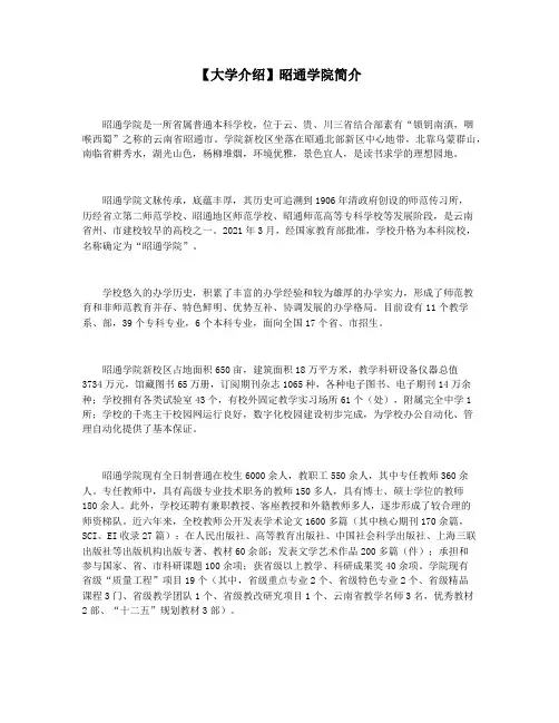 【大学介绍】昭通学院简介