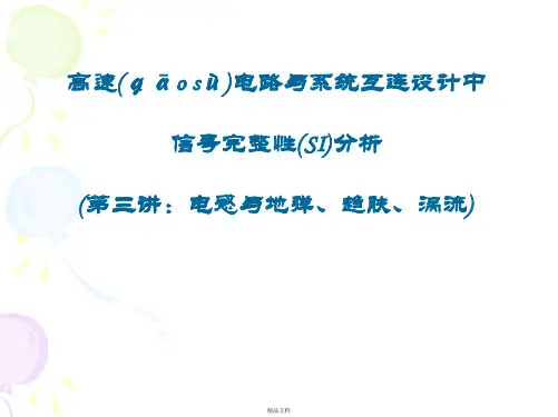 信号完整性分析第三讲
