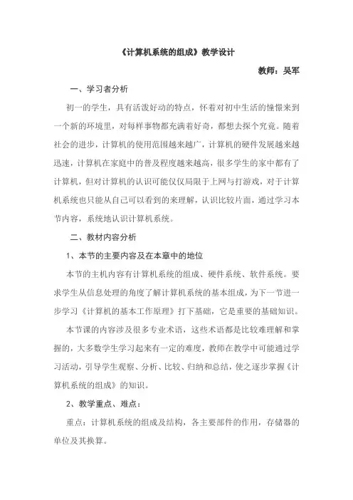 《计算机的基本工作原理》公开课材料