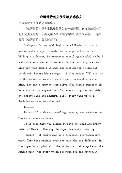 哈姆雷特英文优秀读后感作文