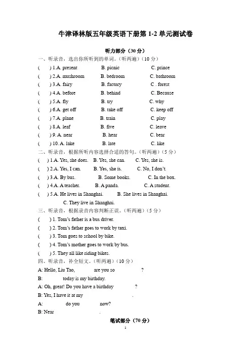 2019-2020学年牛津译林版五年级英语下册Unit1-2单元测试卷