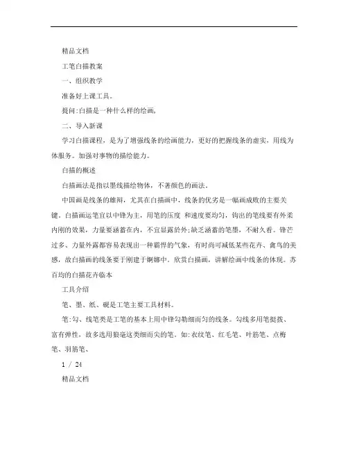 工笔白描教案