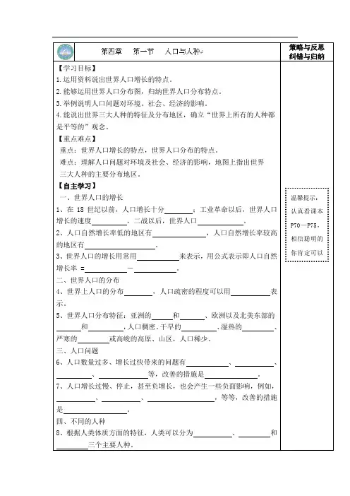 4.1人口与人种(人教版七年级上册) (8)(2)