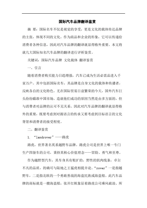 国际汽车品牌翻译鉴赏