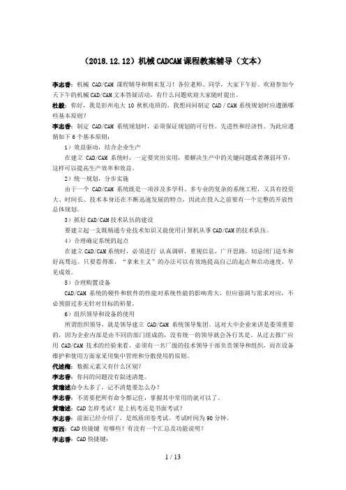机械CADCAM课程教学辅导(文本)