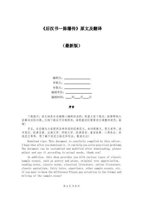 《后汉书-陈藩传》原文及翻译