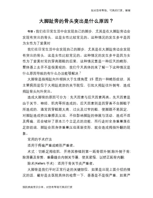 大脚趾旁的骨头突出是什么原因？