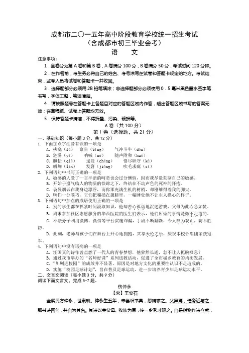 2015年四川省成都市中考语文试题及答案(word版,含答案)