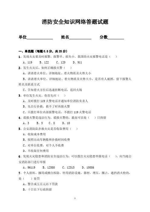 消防安全知识试题及答题 2