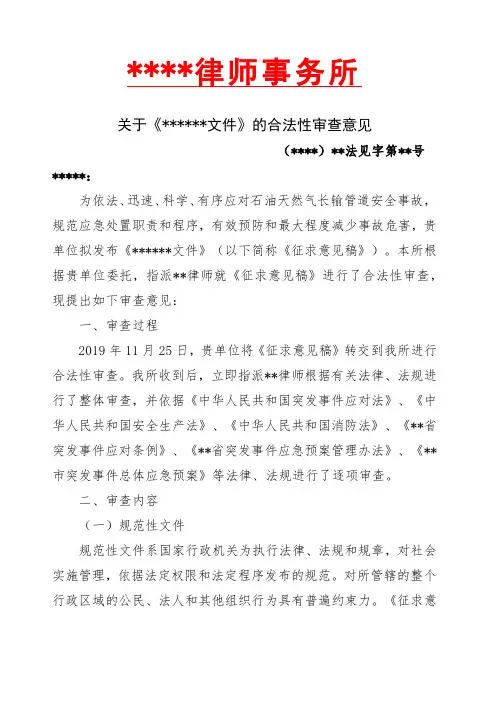 法律意见书1