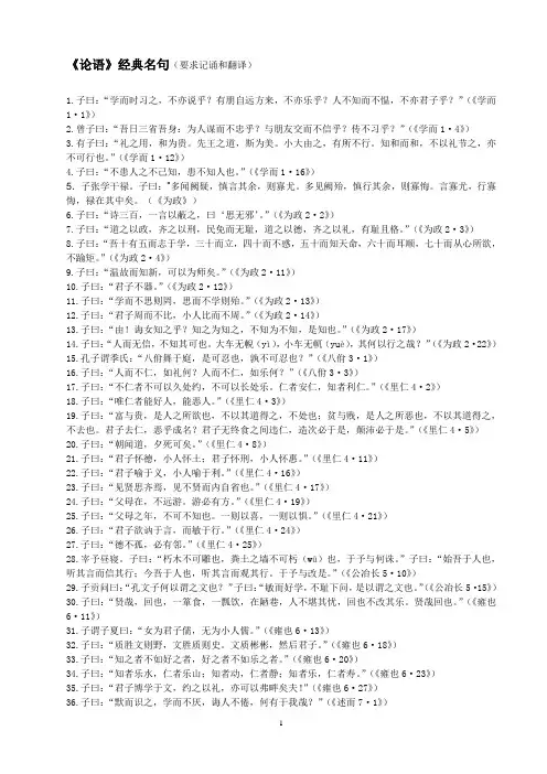 百句《论语》经典名句