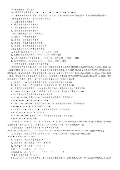 2014年高考真题——理综化学(四川卷)答案解析.pdf