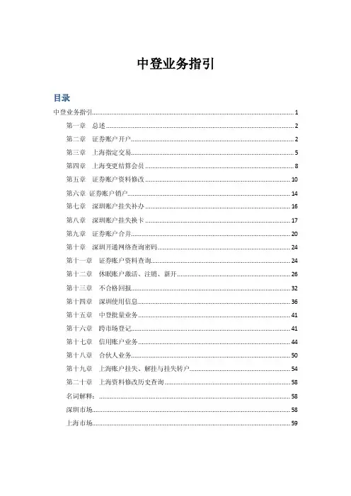 中登业务指引