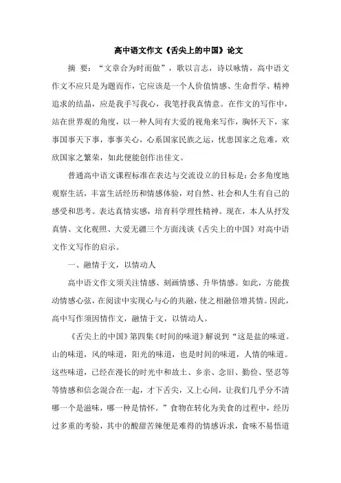 高中语文作文《舌尖上的中国》论文