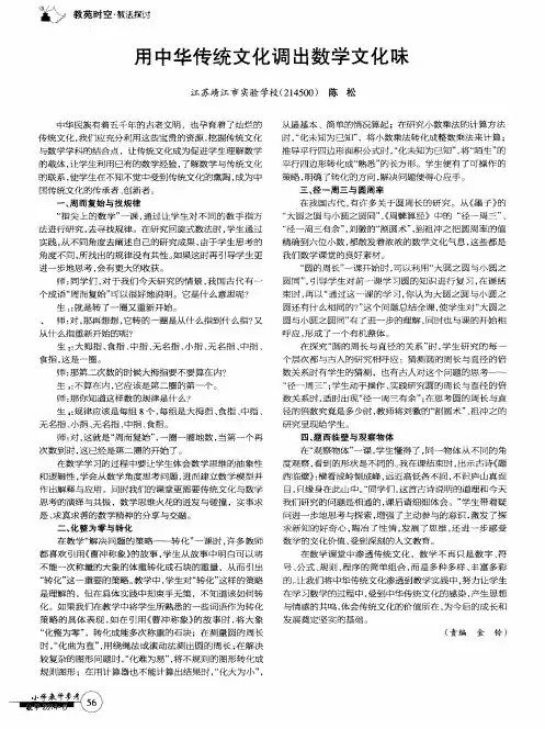 用中华传统文化调出数学文化味