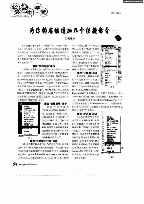 为你的右键增加几个快捷命令