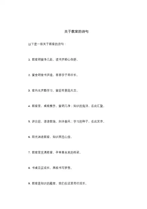 关于教室的诗句
