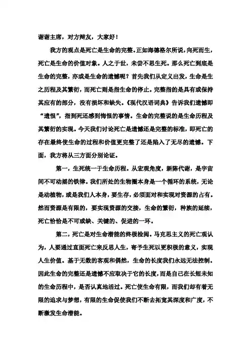 一辩稿