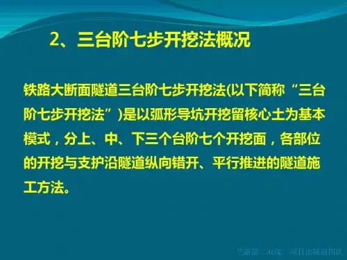 三台阶七步法演示