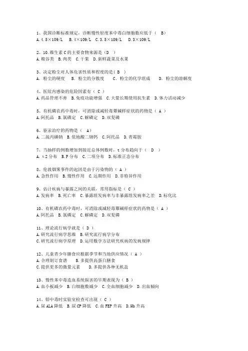2010安徽省预防医学复习考资料