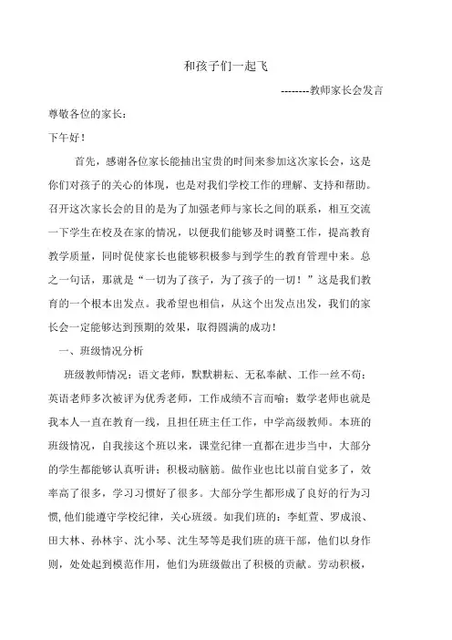 家庭教育家长会讲稿 2