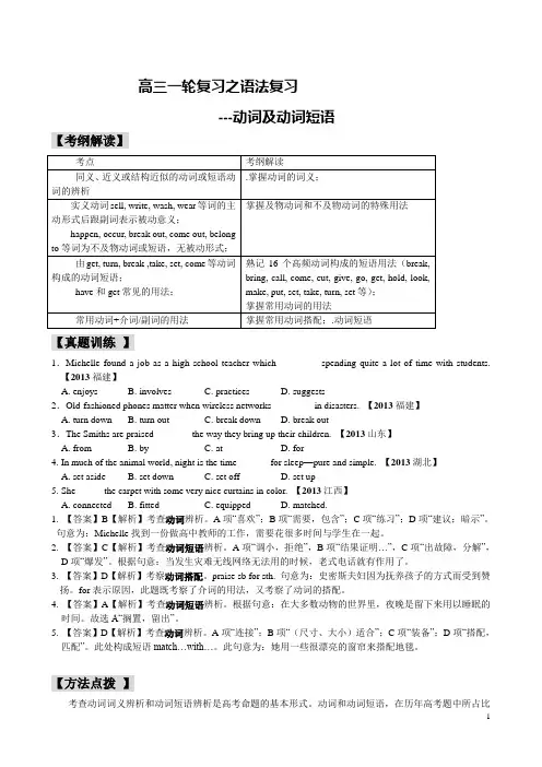 语法复习-动词及动词短语2013