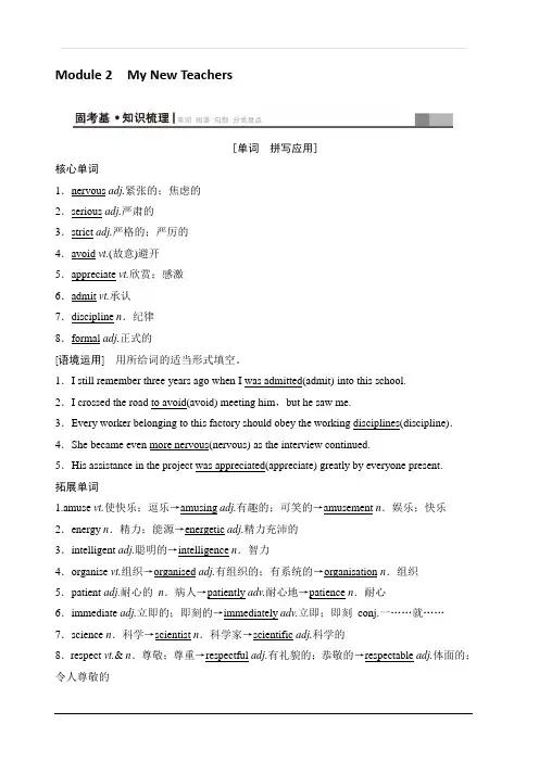 2020版新一线高考英语外研版一轮复习教学案：第1部分必修1Module2MyNewTeachers含答案