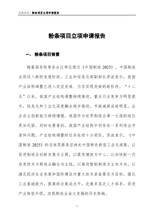 粉条项目立项申请报告