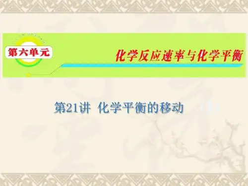2012届高考化学化学平衡的移动考点复习最新版最新版