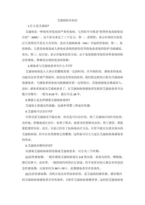 艾滋病防治知识
