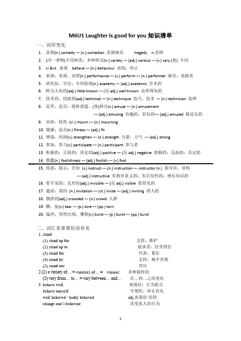M6U1 Laughter is good for you知识清单