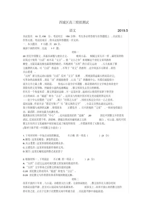 2019西城高三二模语文