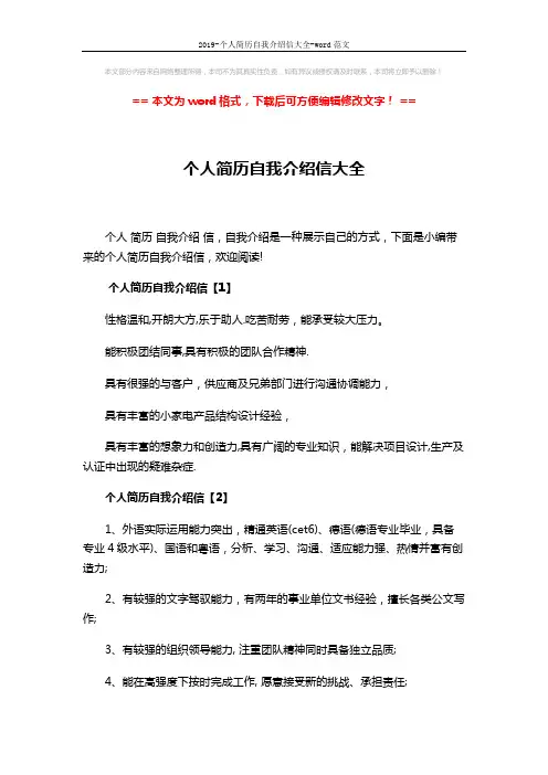 2019-个人简历自我介绍信大全-word范文 (3页)