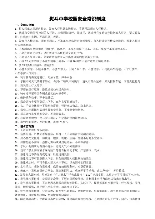 中小学生安全常识100条 3