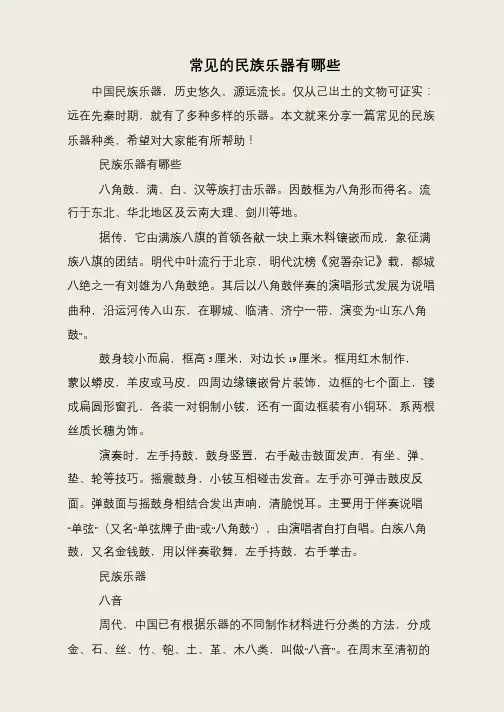 常见的民族乐器有哪些
