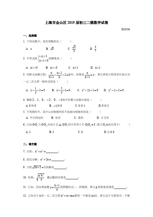 上海市金山区2019届初三二模数学试卷