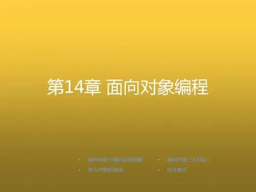 PHP基础案例第14章 面向对象编程