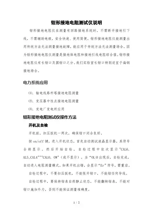 钳形接地电阻测试仪使用说明